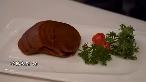 功德火腿