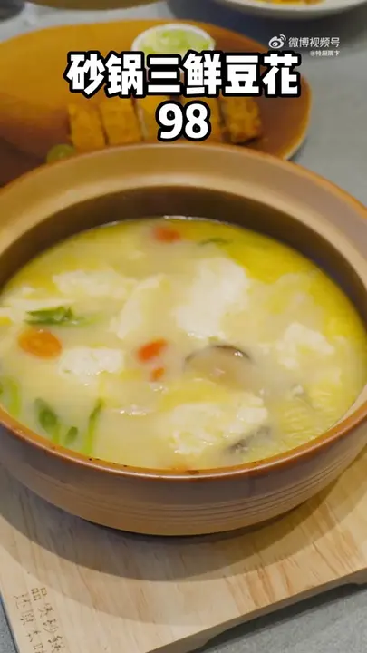 砂锅三鲜豆花