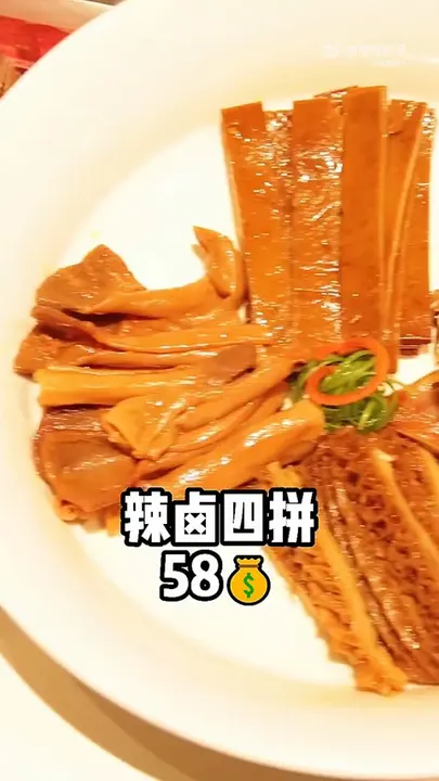 辣卤四拼