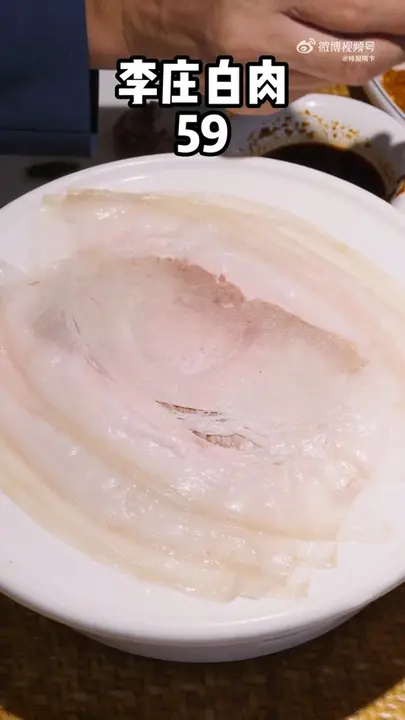 李庄白肉