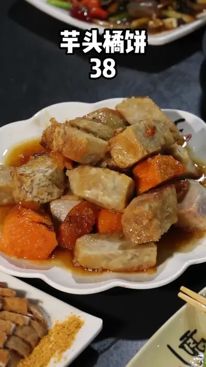 芋头橘饼
