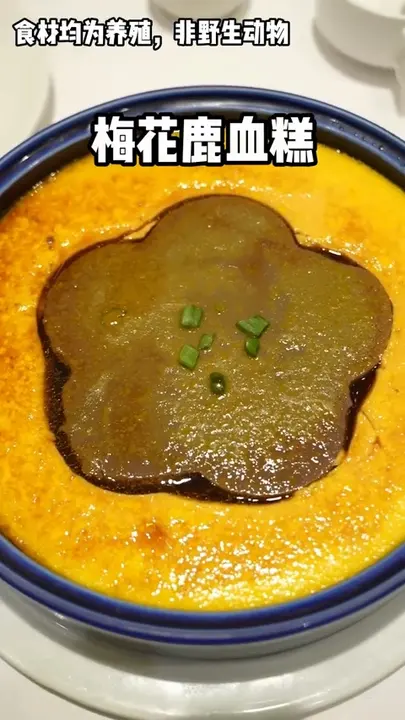 梅花鹿血糕