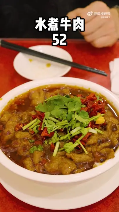 水煮牛肉