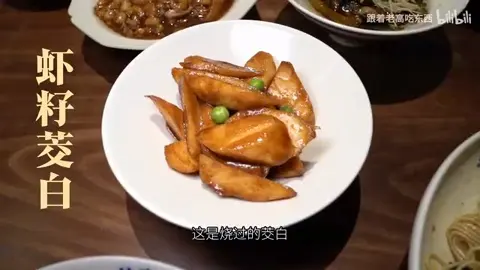 虾籽茭白