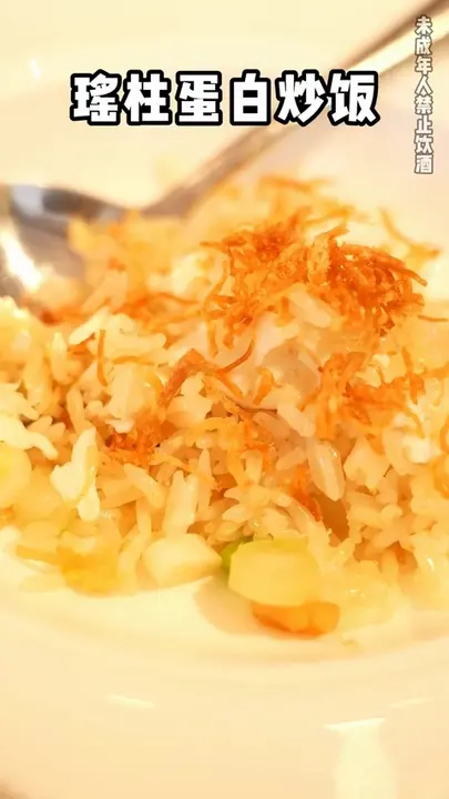 瑶柱蛋白炒饭