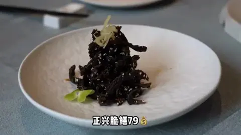 正兴脆鳝