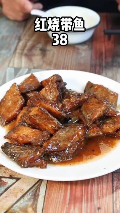 红烧带鱼