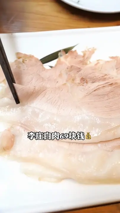李庄白肉