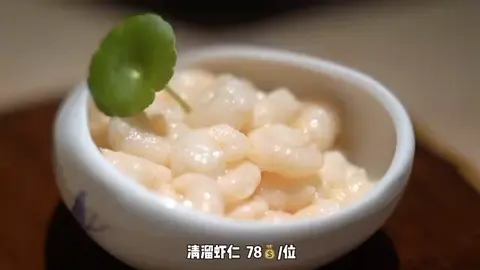 清溜虾仁