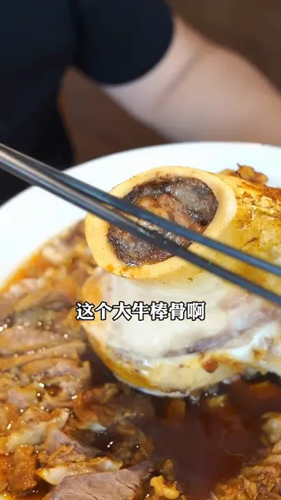 大牛棒骨