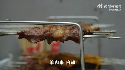 白串羊肉串