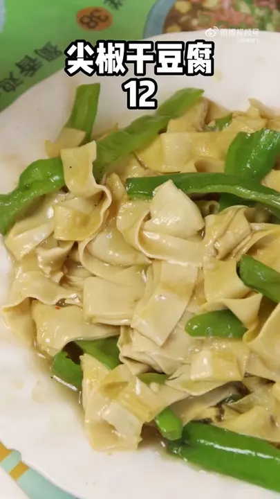 尖椒干豆腐