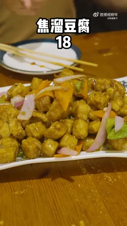 焦溜豆腐