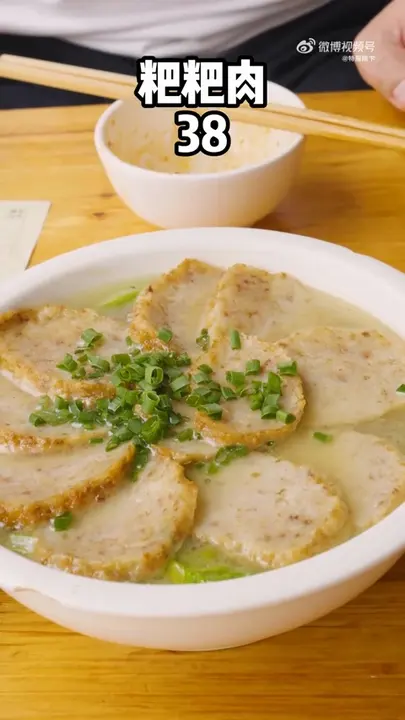 粑粑肉