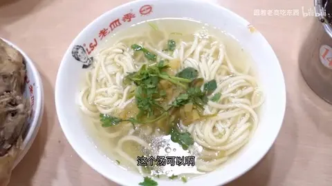 鸡汤面