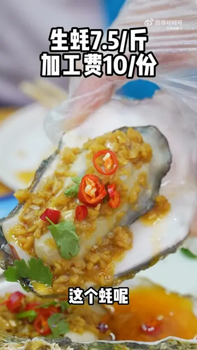 蒜蓉蒸生蚝
