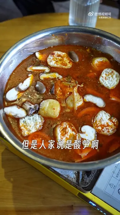 酸笋