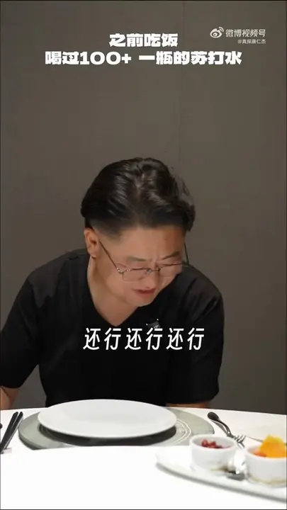苏打水