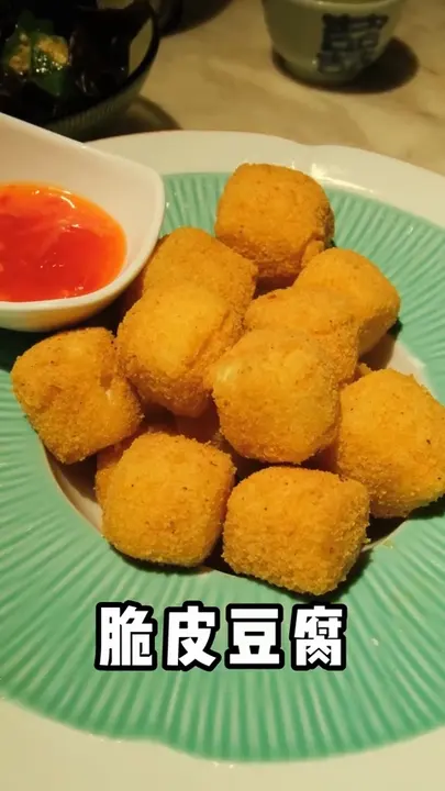 脆皮豆腐