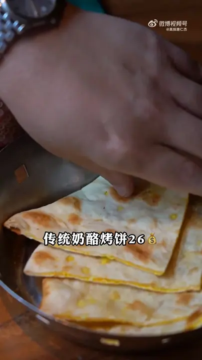 传统奶酪烤饼