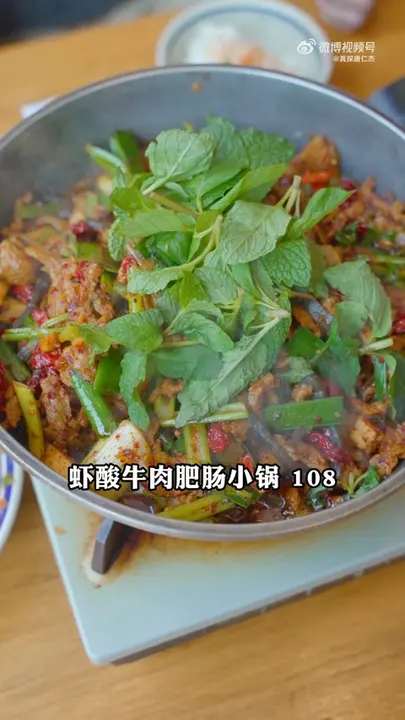虾酸牛肉肥肠小锅