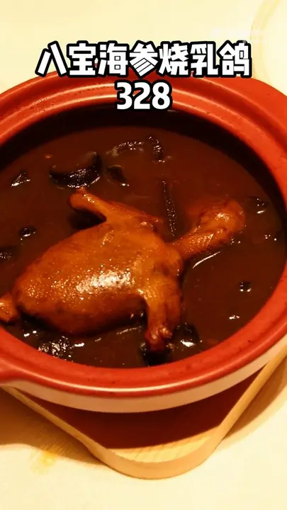 八宝海参烧乳鸽