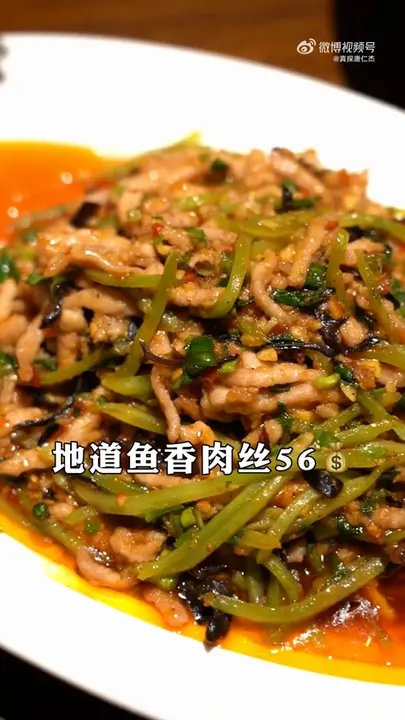 地道鱼香肉丝