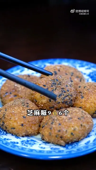 芝麻糍