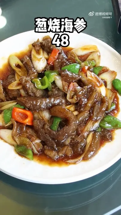葱烧海参