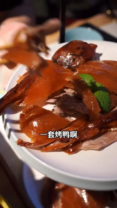 烤鸭