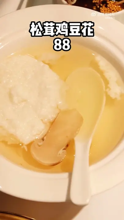 松茸鸡豆花