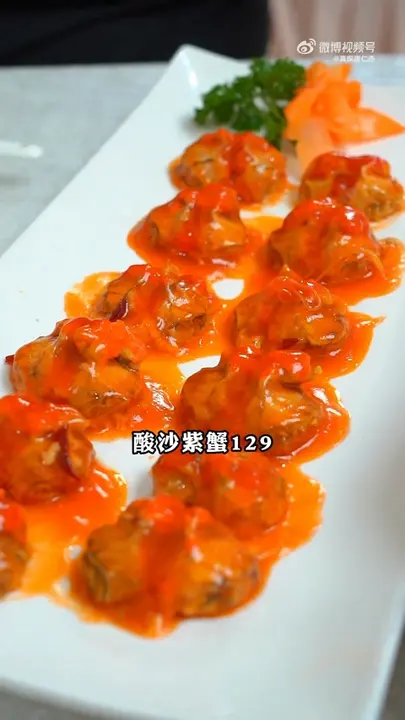 酸沙紫蟹