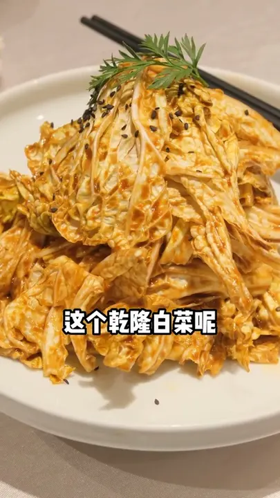 乾隆白菜