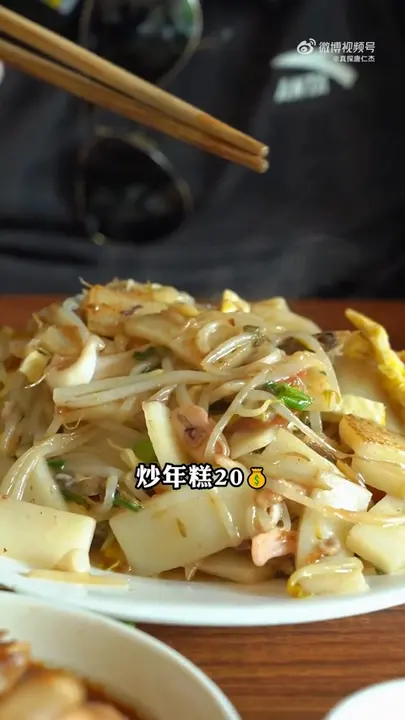 炒年糕