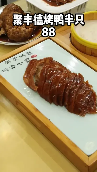 聚丰德烤鸭半只