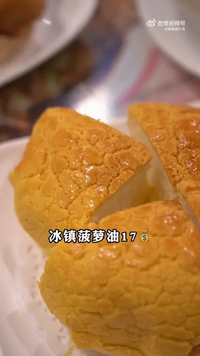 冰镇菠萝油
