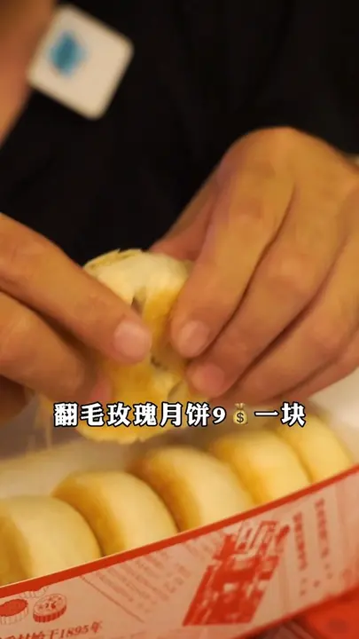 翻毛玫瑰月饼