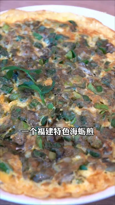 海蛎煎