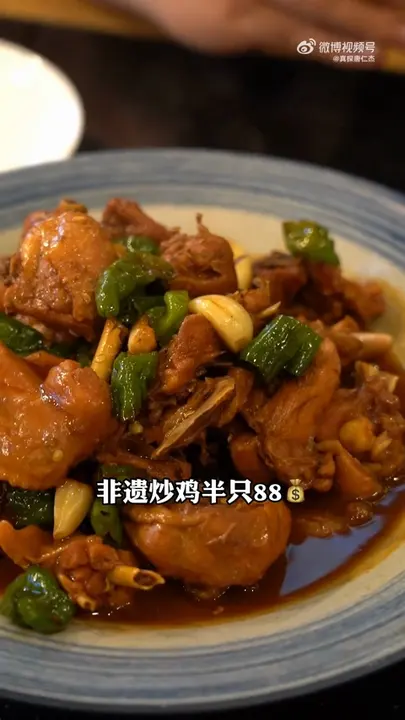 非遗炒鸡