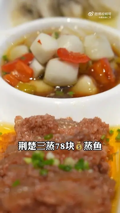 荆楚三蒸