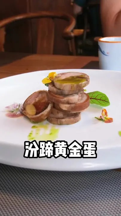 汾蹄黄金蛋