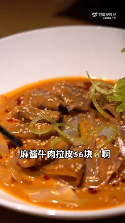 麻酱牛肉拉皮