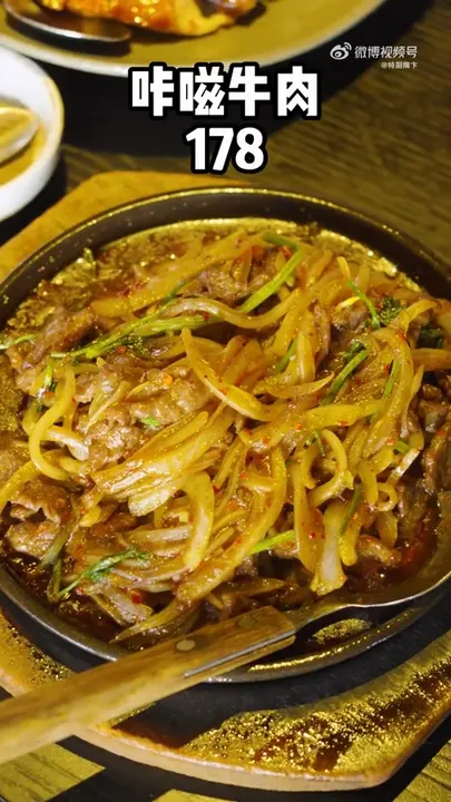 咔嗞牛肉