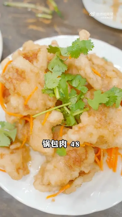 锅包肉