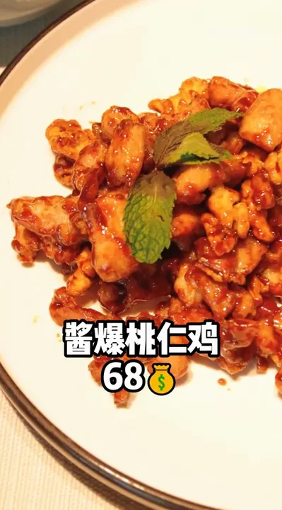 酱爆桃仁鸡