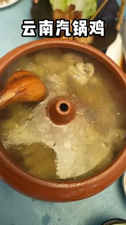 云南汽锅鸡