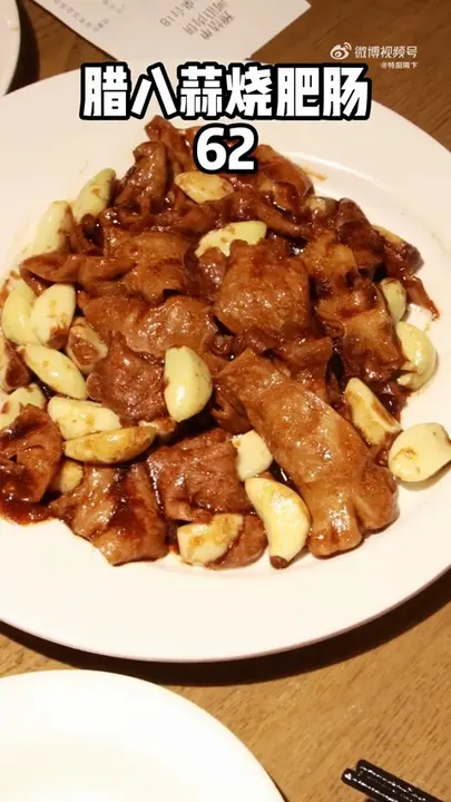 腊八蒜烧肥肠