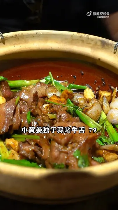 小黄姜独子蒜啫牛舌
