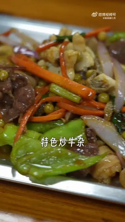 特色炒牛杂