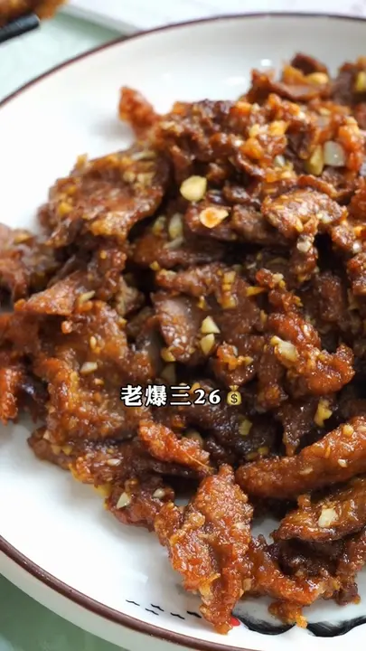 老爆三